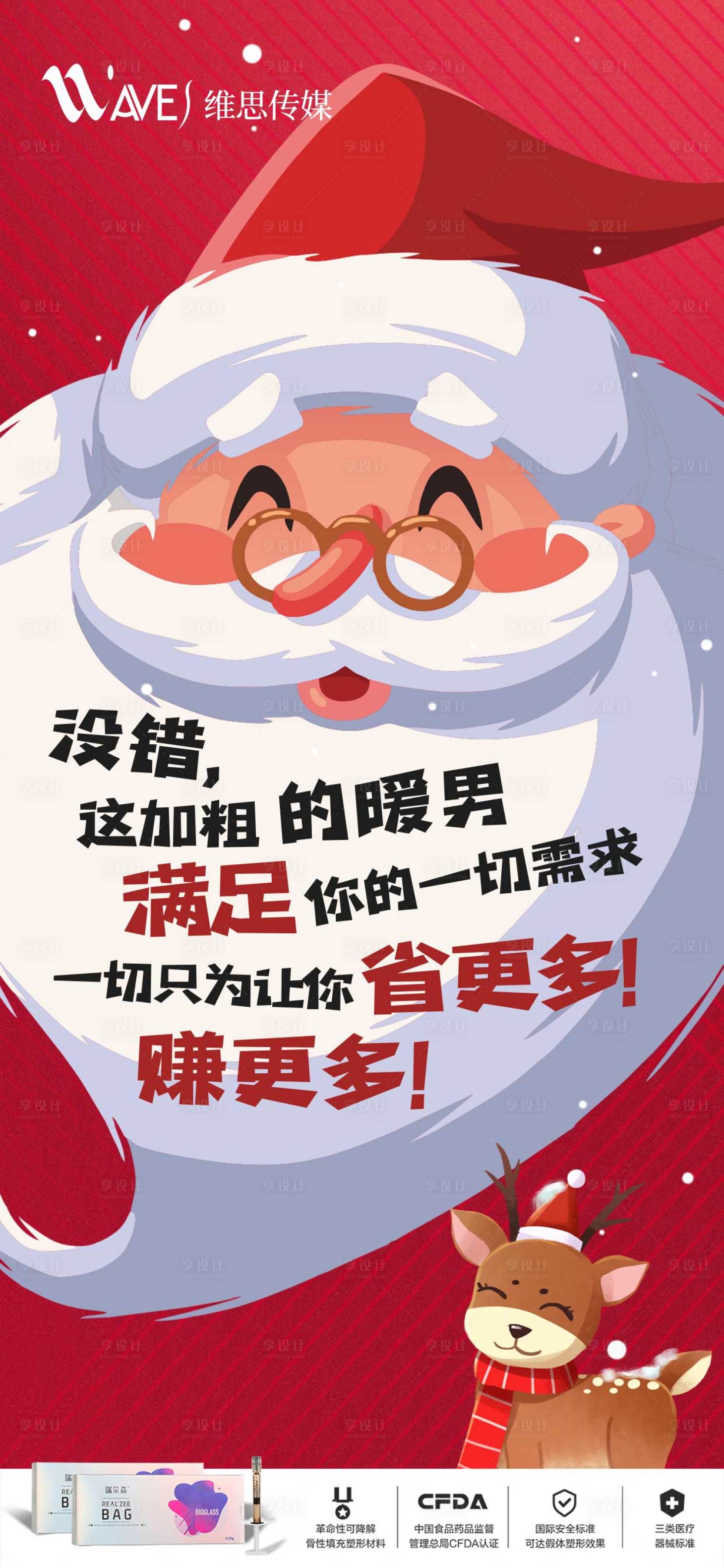 源文件下载【银行理财产品圣诞节借势】编号：65850013702647599