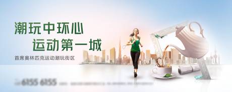 源文件下载【运动潮玩街区背景板】编号：18150013843304409