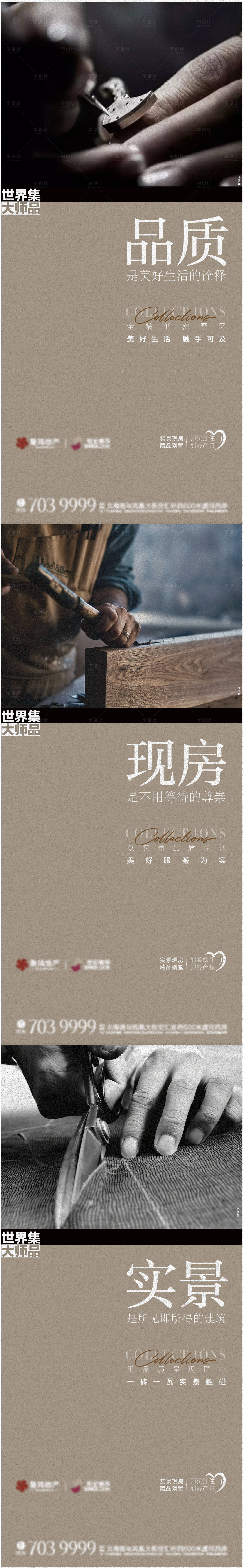 源文件下载【享设计】搜索编号：76530013843582553【地产别墅系列海报】
