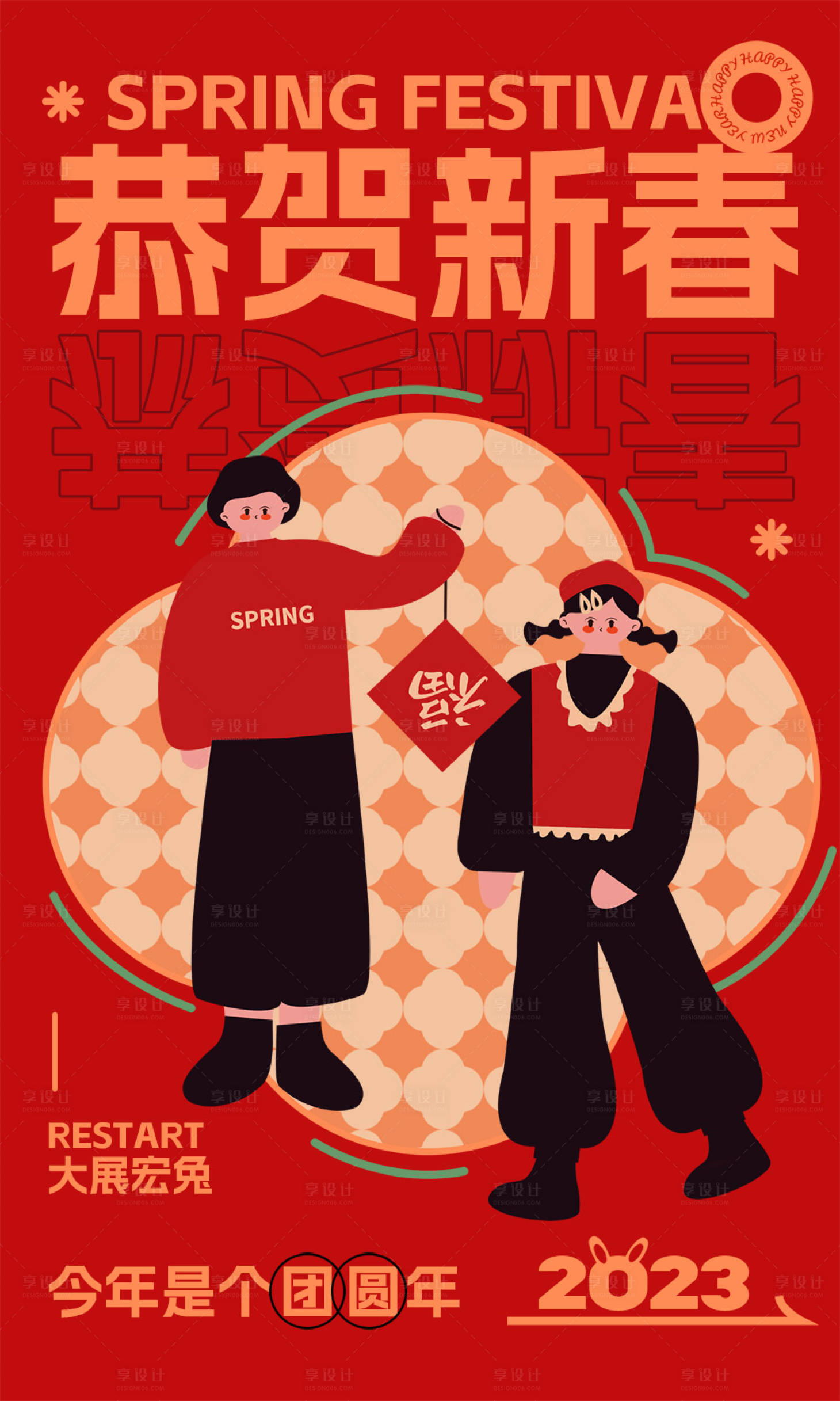 源文件下载【新年海报】编号：48210013917425884