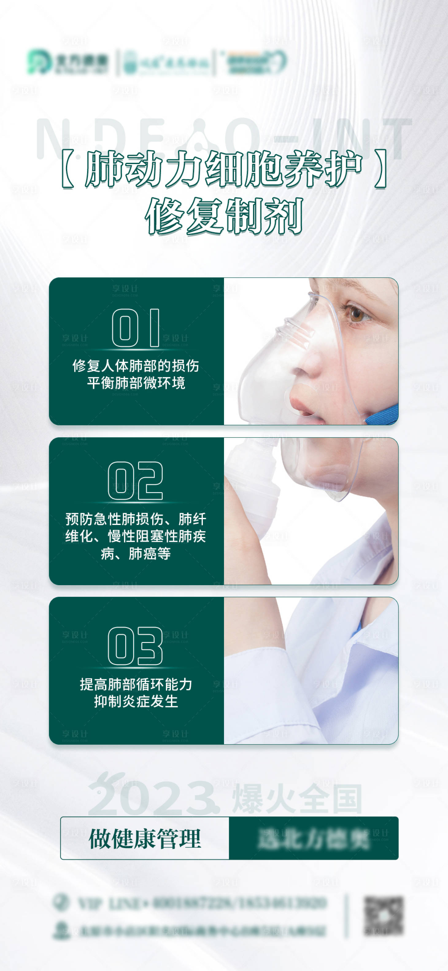 源文件下載【享設計】搜索編號：54890014056908499【醫療養肺海報】