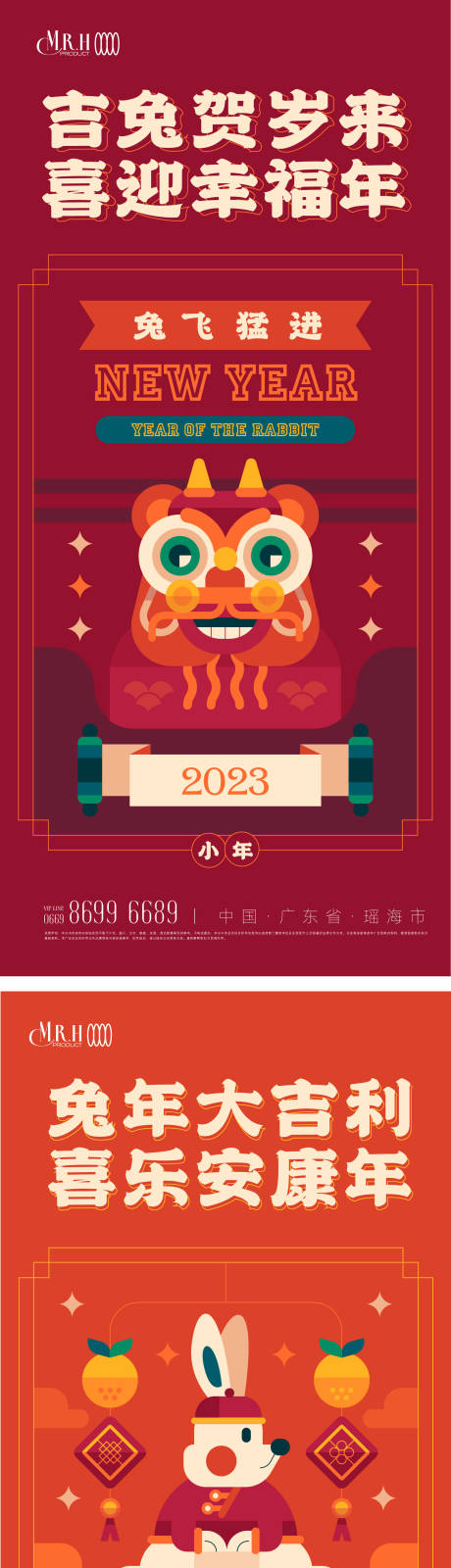 源文件下载【春节新年小年除夕插画海报】编号：20221231200004451