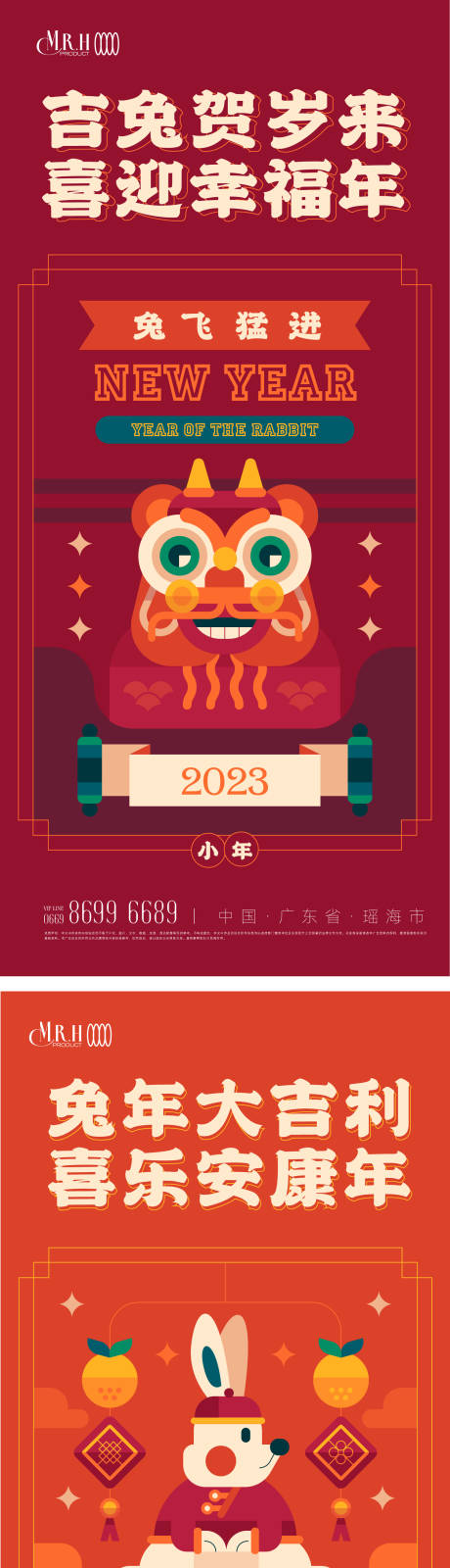 编号：20221231200004451【享设计】源文件下载-春节新年小年除夕插画海报