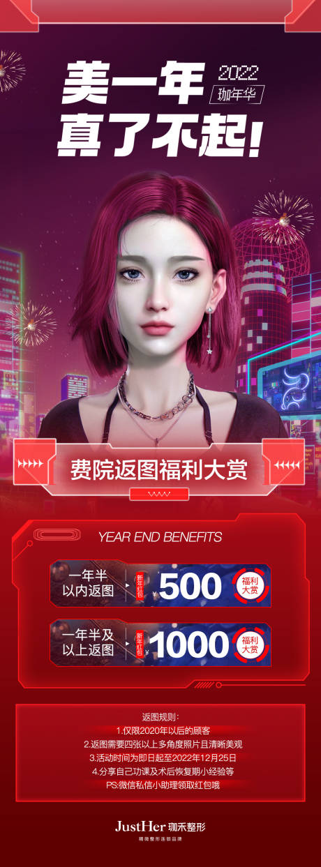 源文件下載【享設計】搜索編號：71050013728363810【醫美長圖】