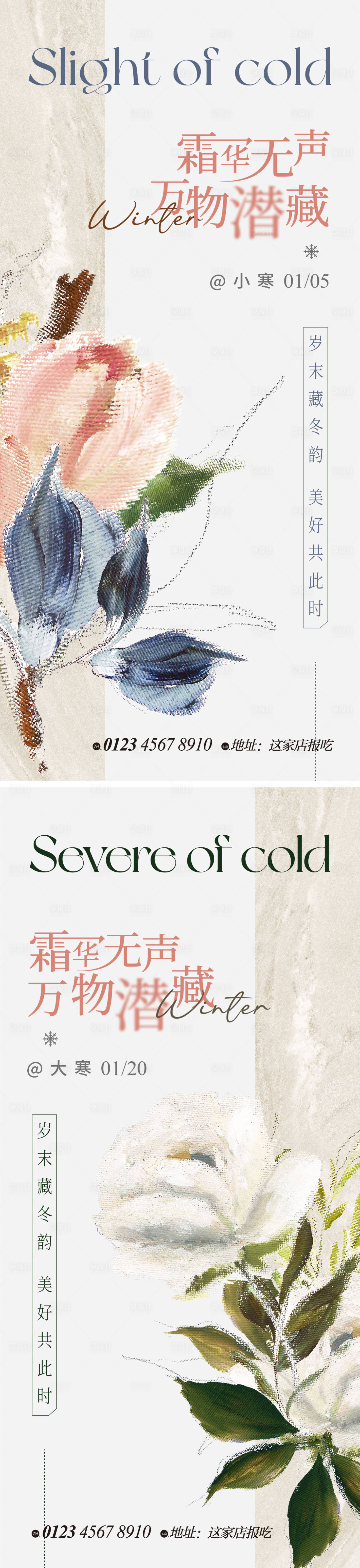 源文件下载【小寒大寒节气海报】编号：56810014020805421