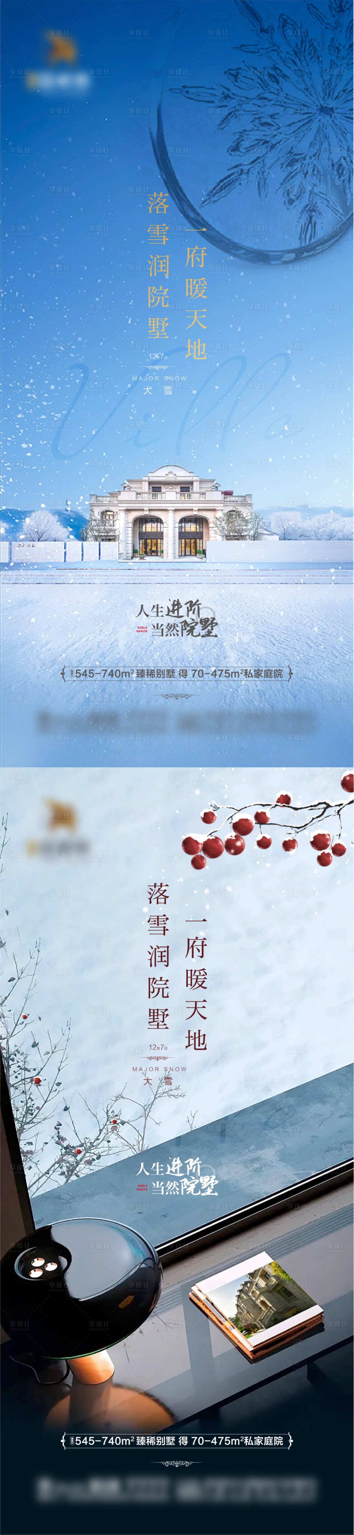 源文件下載【享設計】搜索編號：53760013727202420【大雪冬至大寒小寒海報】