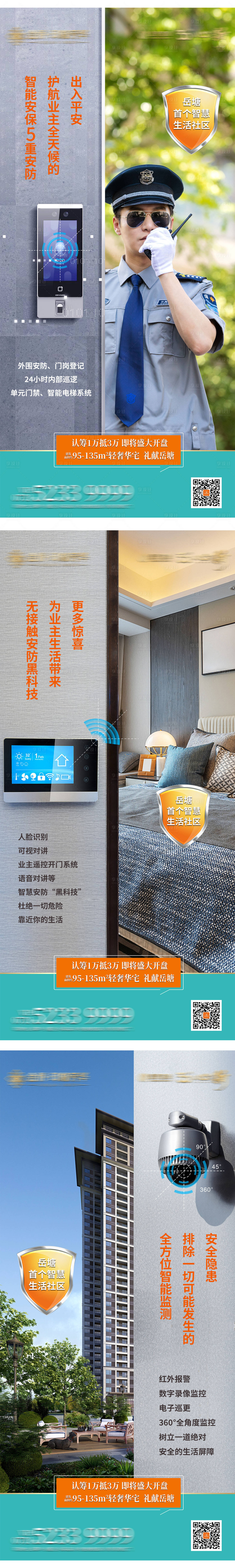 源文件下载【地产配套价值点系列海报】编号：75860013729803162