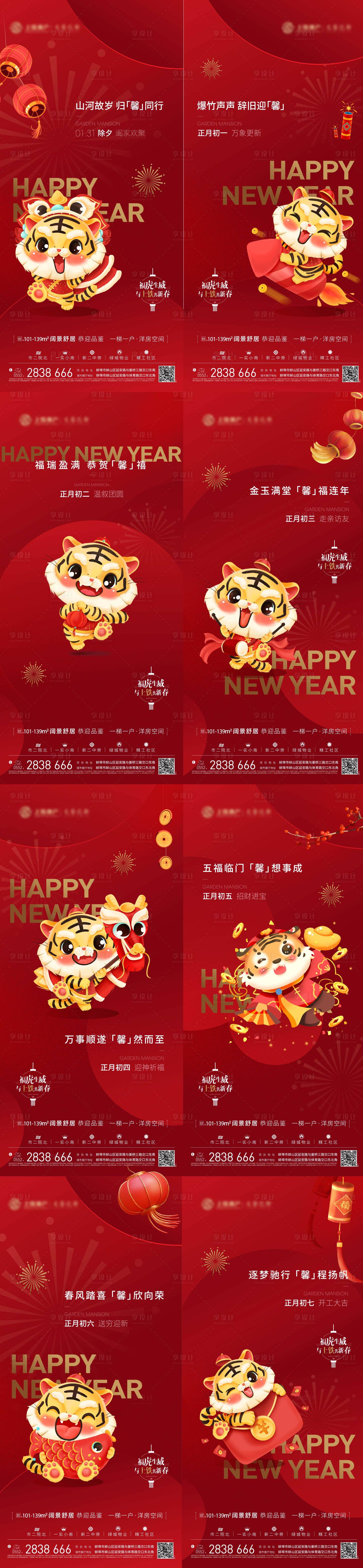 源文件下載【享設(shè)計(jì)】搜索編號(hào)：74530014052115014【2023新年年俗海報(bào)】