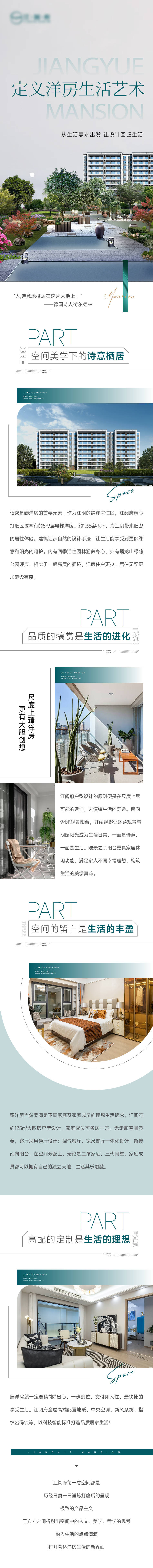 源文件下載【地產(chǎn)洋房價值點長圖專題設(shè)計】編號：98190013759967298