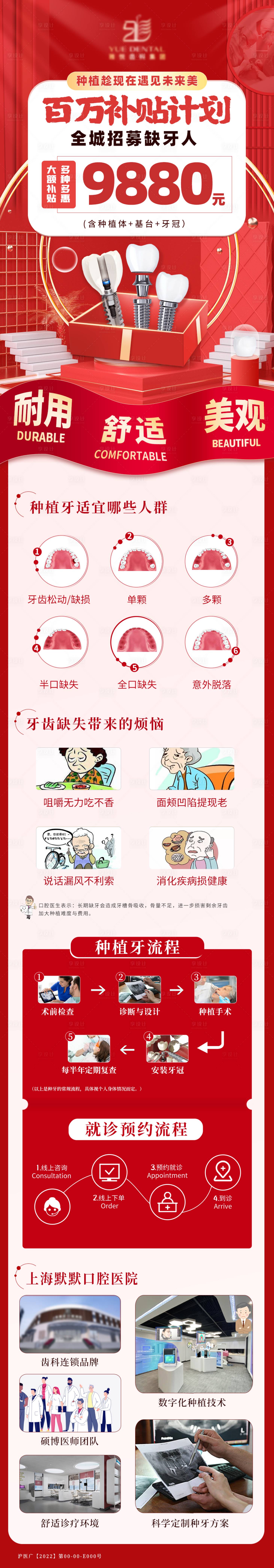 源文件下載【享設(shè)計】搜索編號：74880013937745587【種植牙百億補貼】