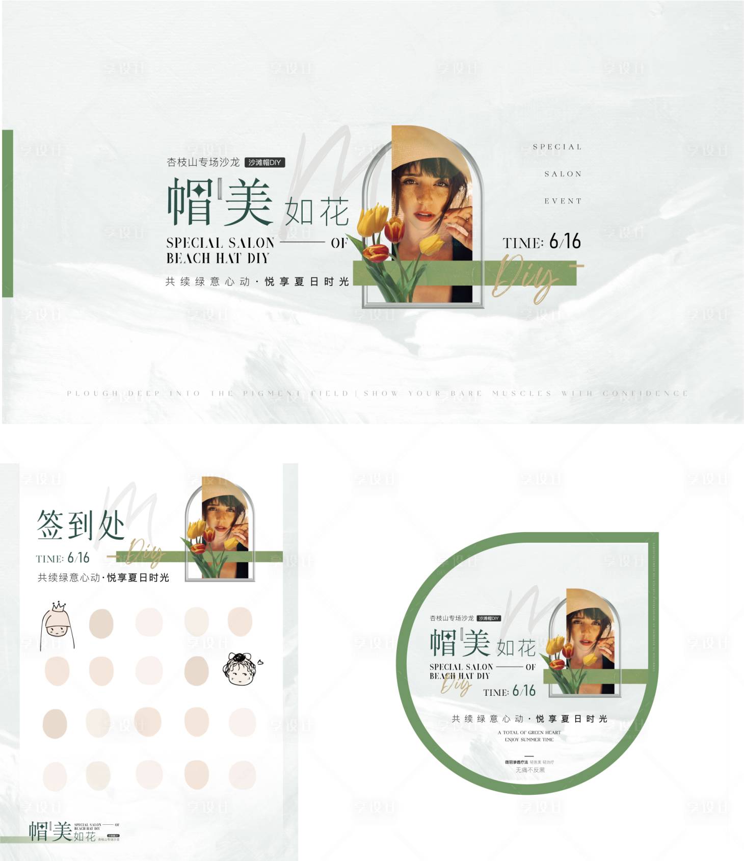 源文件下載【享設計】搜索編號：68860013678586473【醫美沙龍物料】