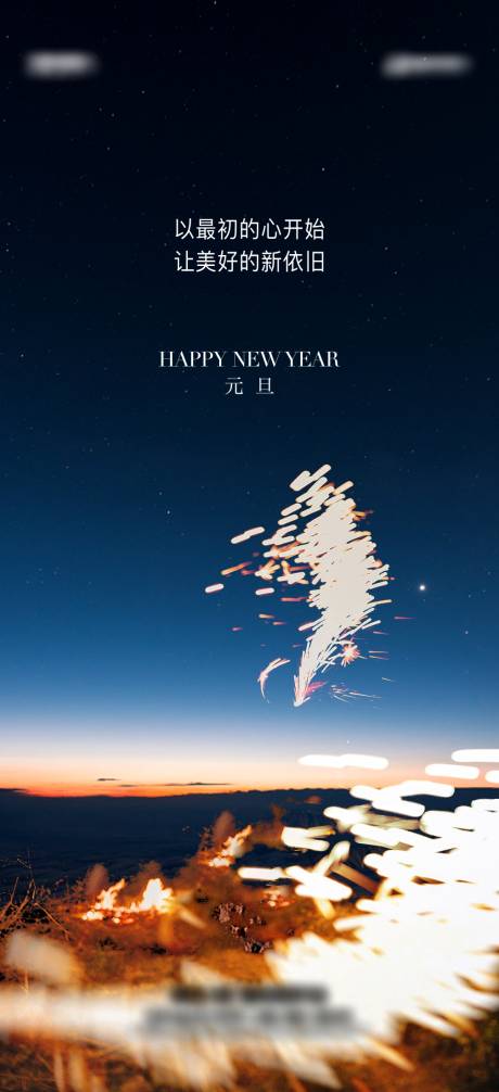 源文件下载【元旦海报】编号：92430014063917892
