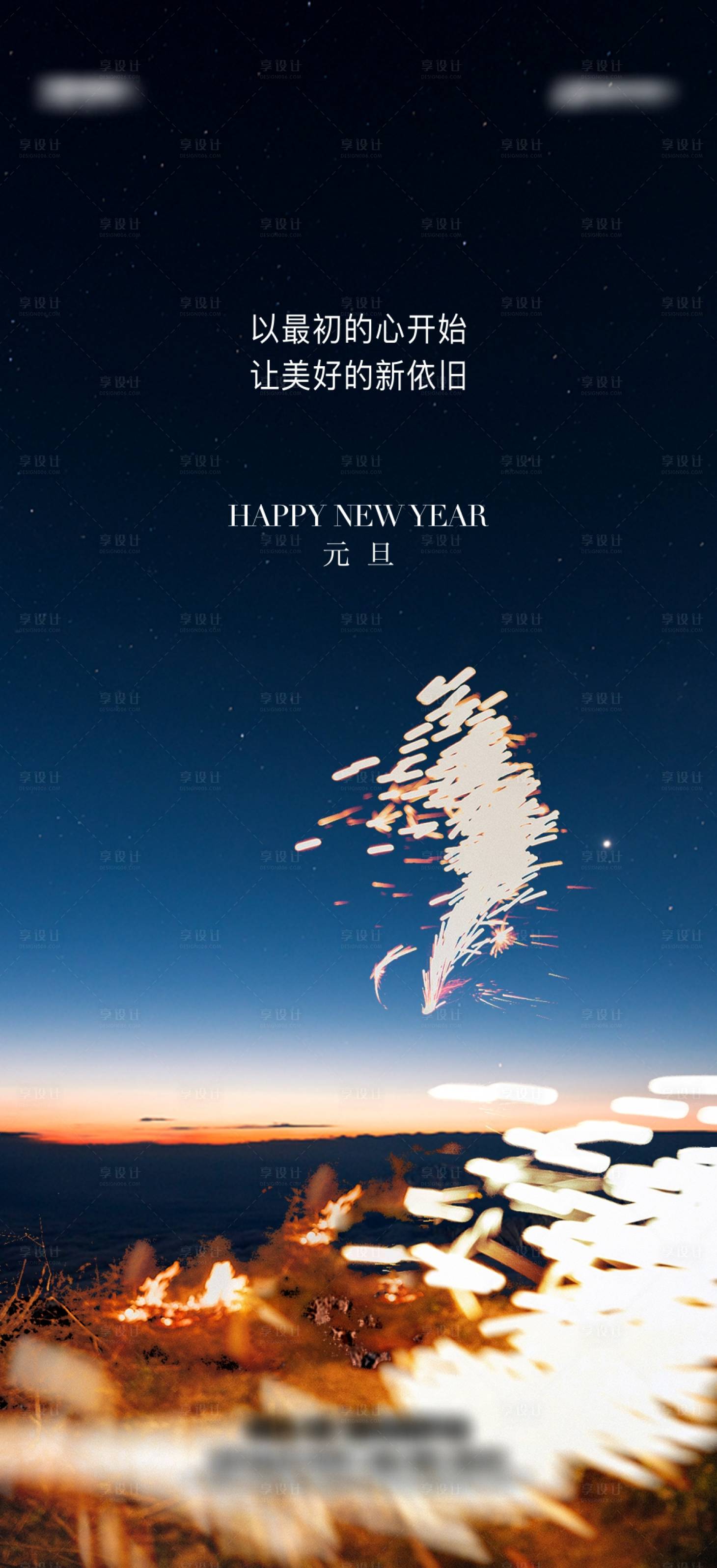 源文件下载【元旦海报】编号：92430014063917892