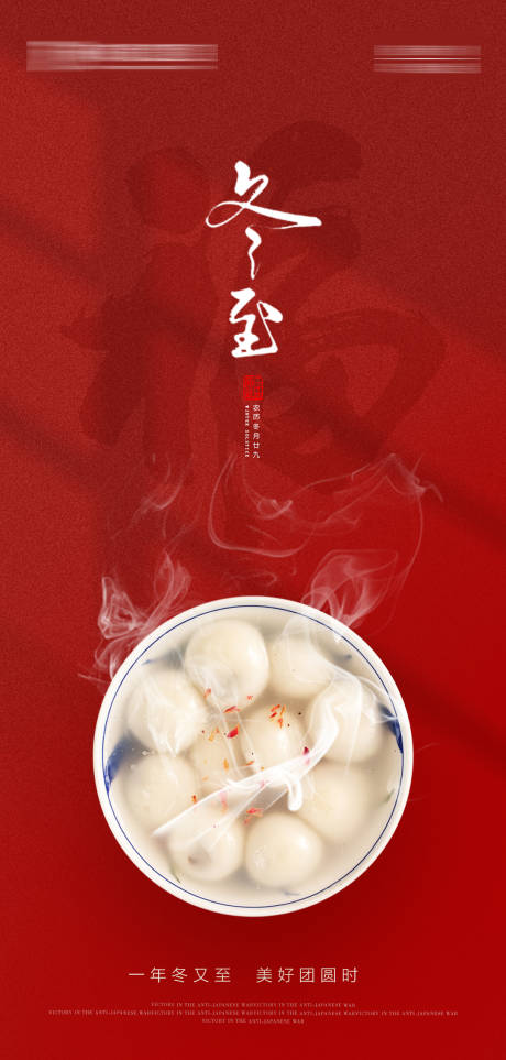 源文件下载【冬至海报】编号：87970013946461323