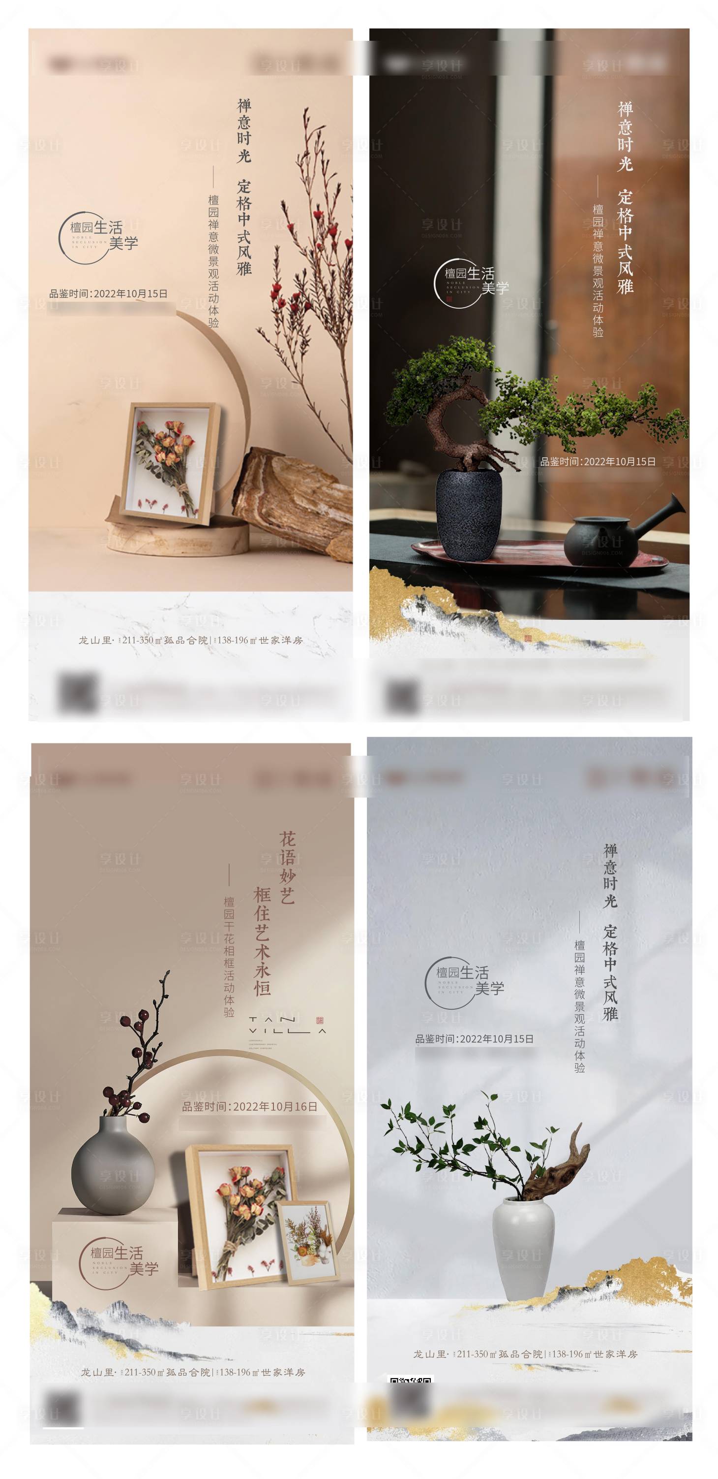源文件下載【享設計】搜索編號：68790013712518575【房地產插花暖場活動】