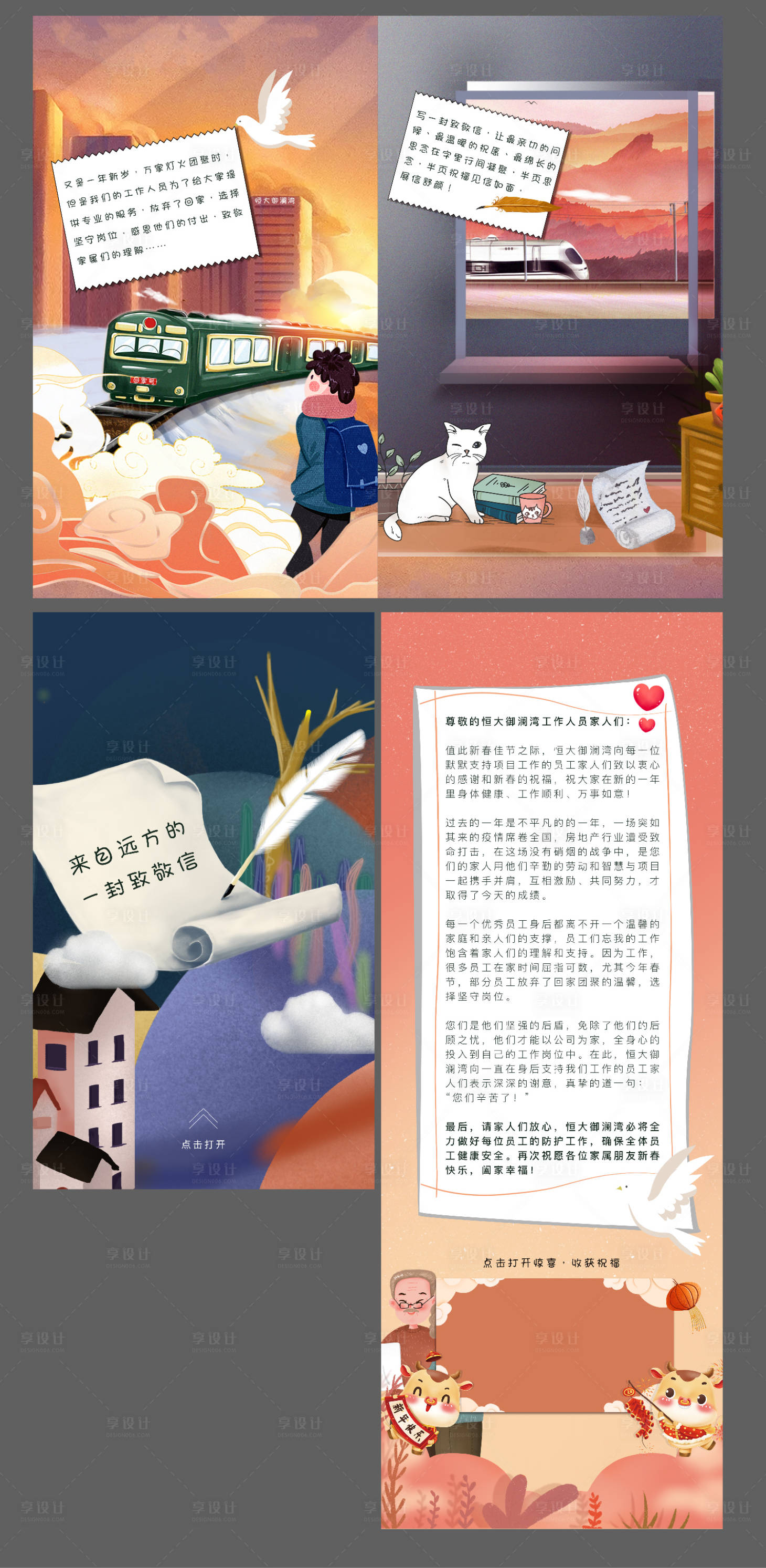 源文件下载【享设计】搜索编号：91590013748799439【给员工的一封信h5】