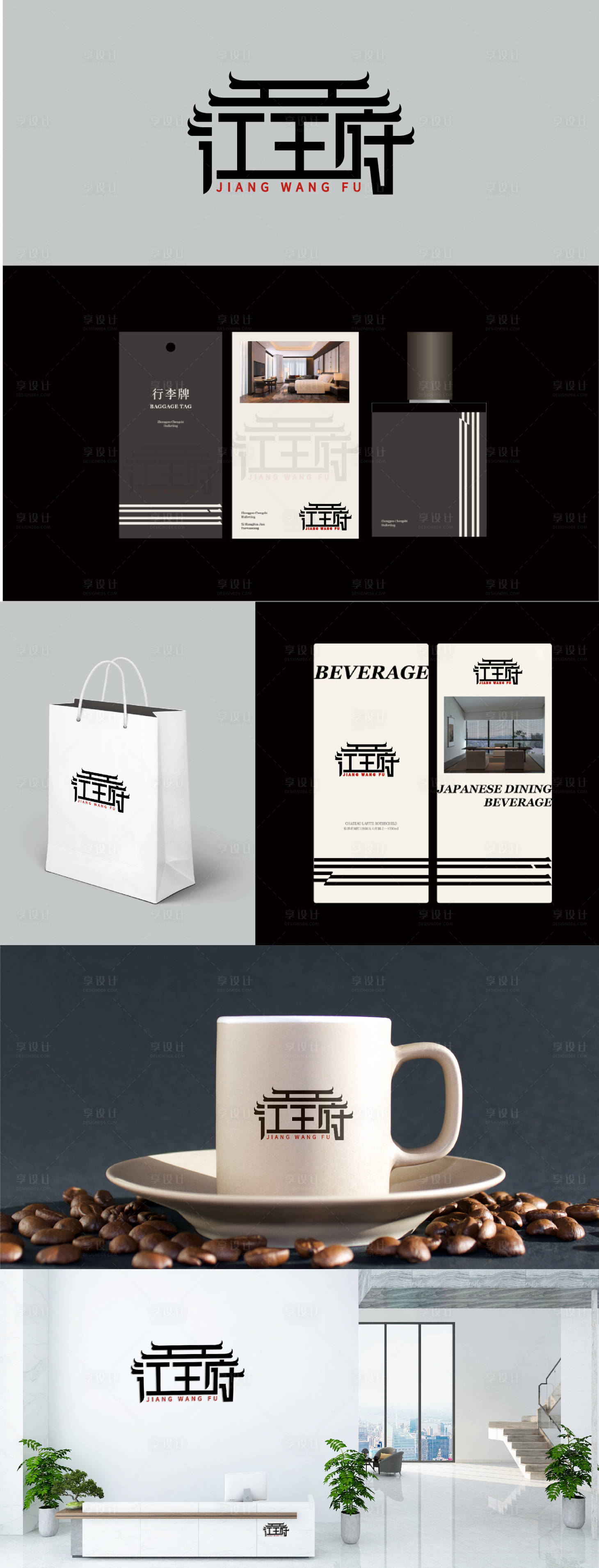 源文件下载【享设计】搜索编号：41750013682809695【江王府·中餐logo设计】