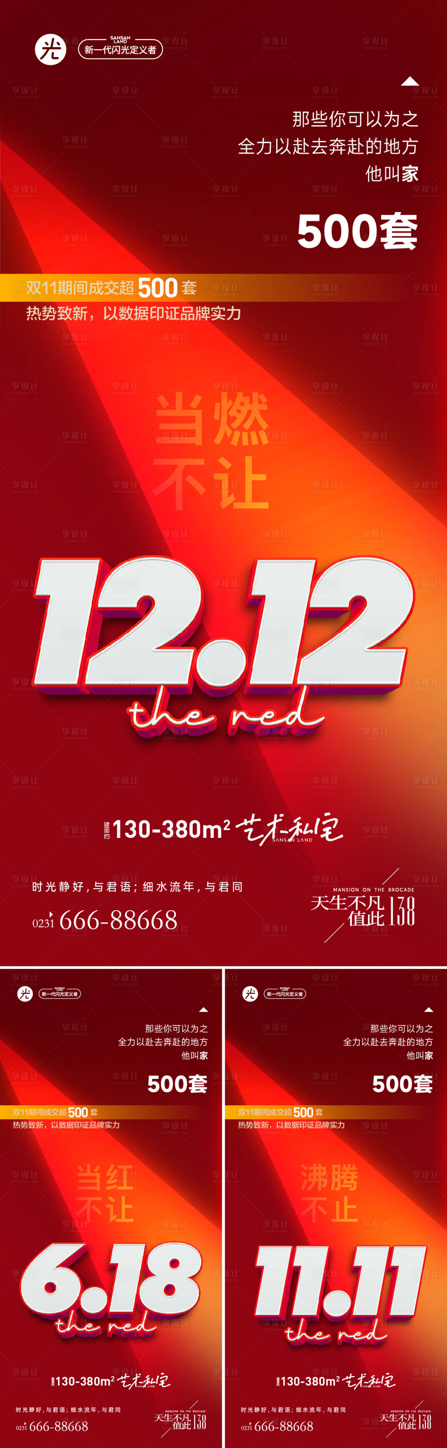 源文件下載【享設計】搜索編號：68940013699302313【地產購房節系列海報】