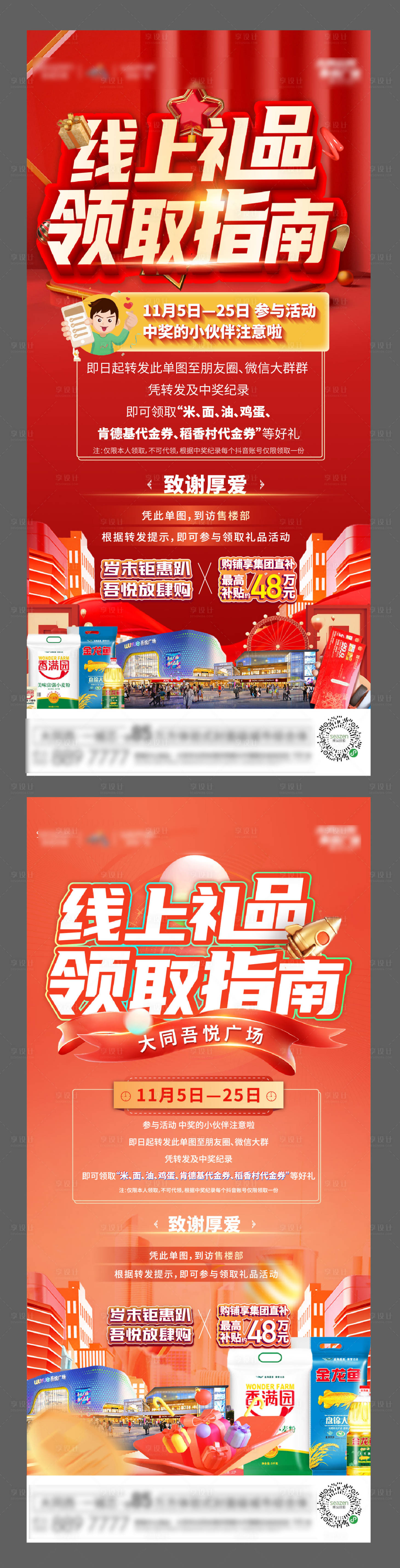 源文件下载【线上领取指南】编号：54970014062392634