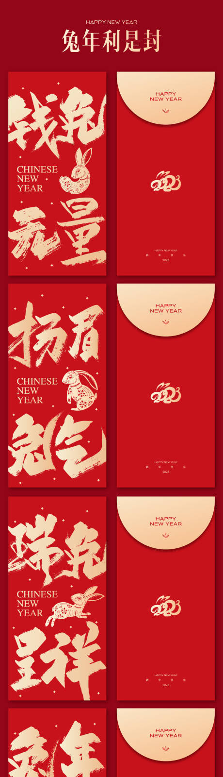 源文件下载【2023兔年红包】编号：77340013795682281