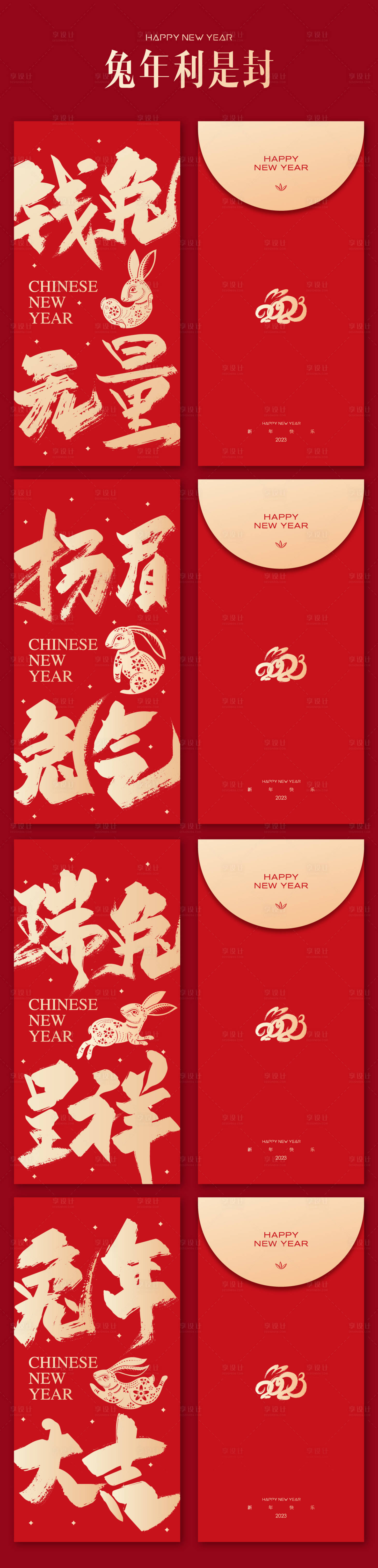 源文件下載【享設計】搜索編號：77340013795682281【2023兔年紅包】