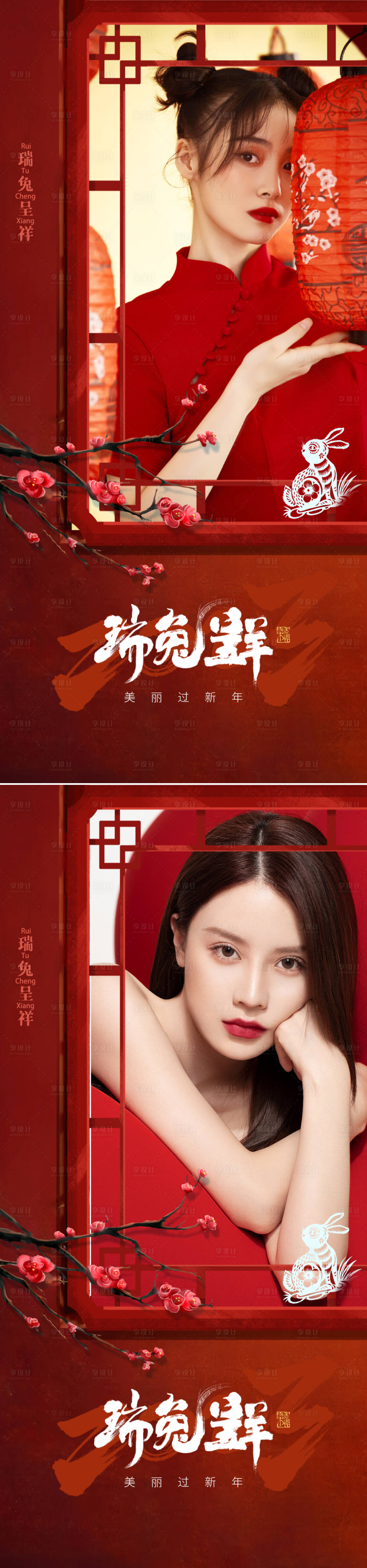 源文件下載【享設計】搜索編號：92040014052228601【兔年新年海報】