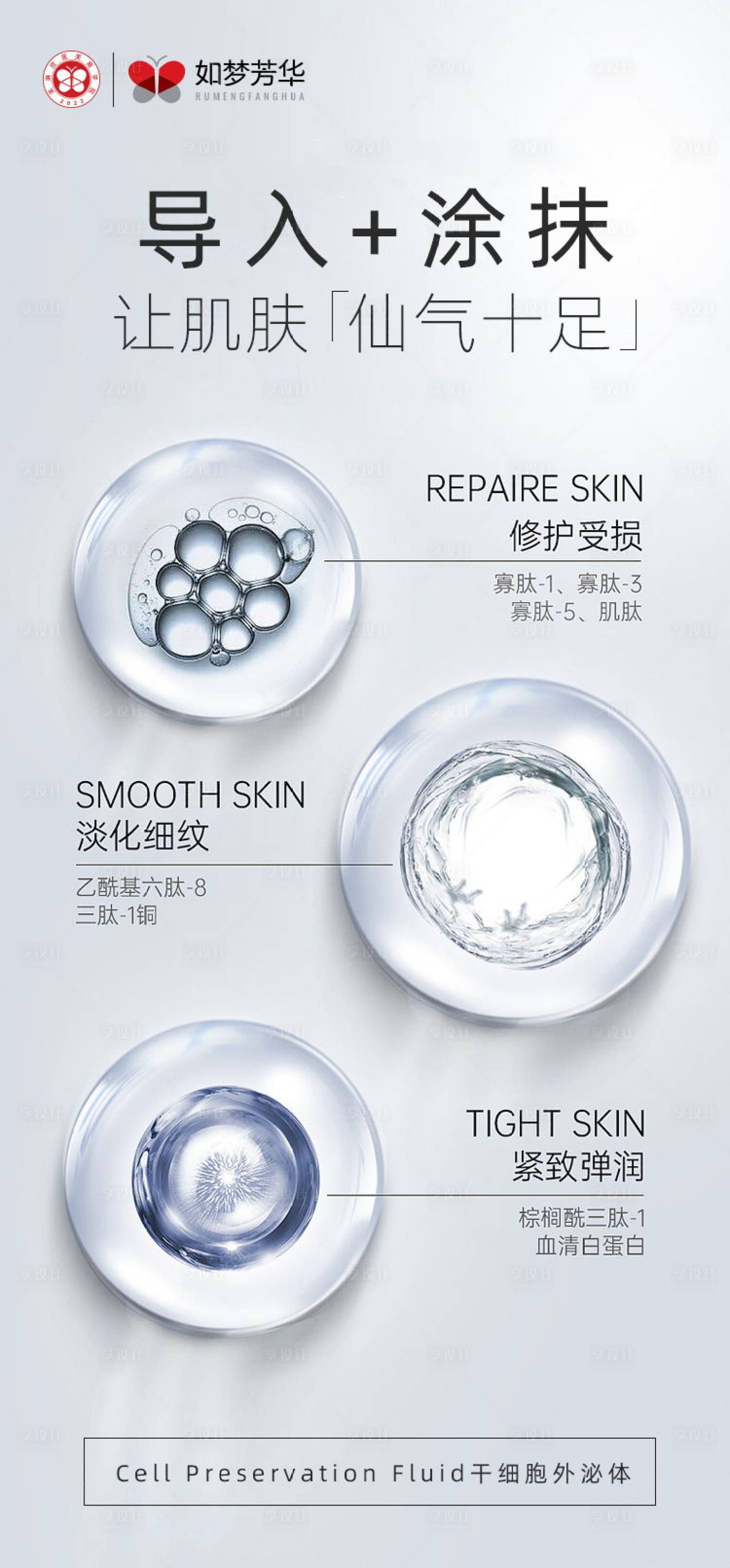 源文件下载【享设计】搜索编号：75020013852585926【让肌肤仙气十足医美海报】