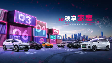 源文件下载【霓虹汽车家宴】编号：70340013858707080