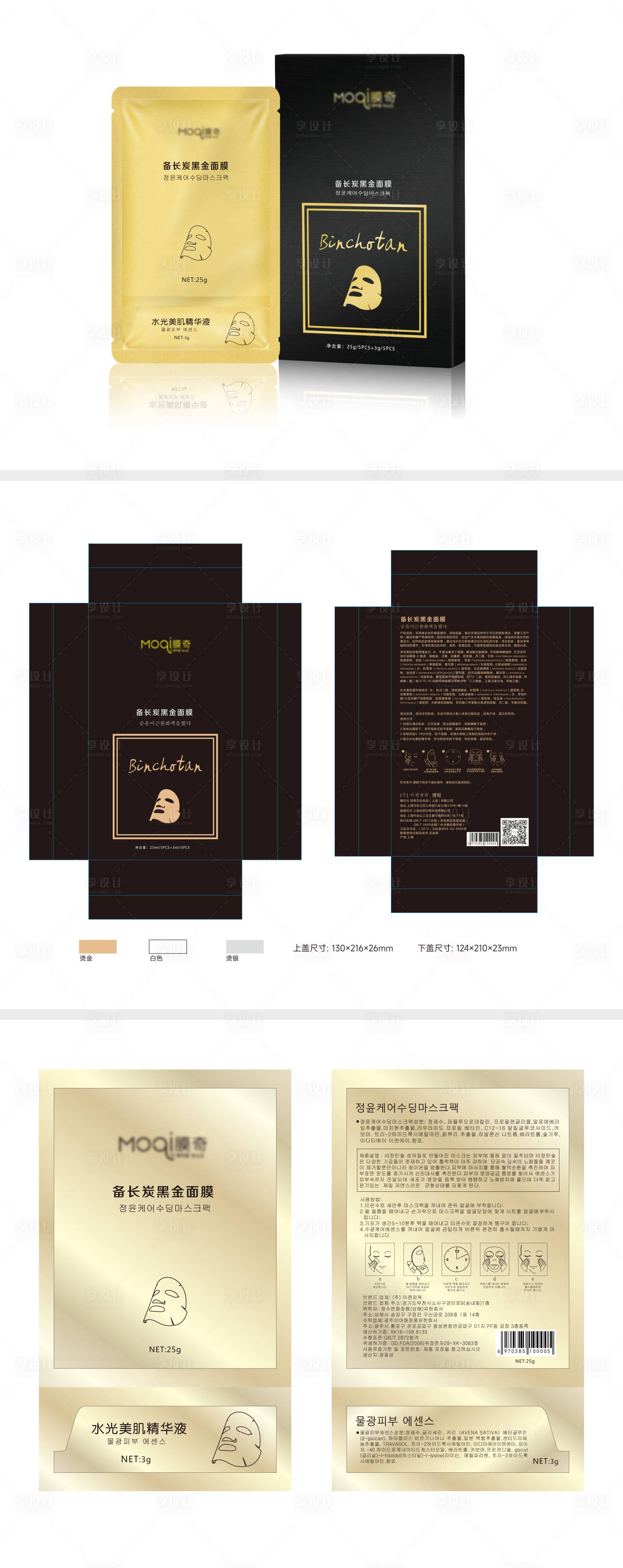 源文件下載【享設計】搜索編號：55940013695128401【黑金面膜天地蓋包裝設計】