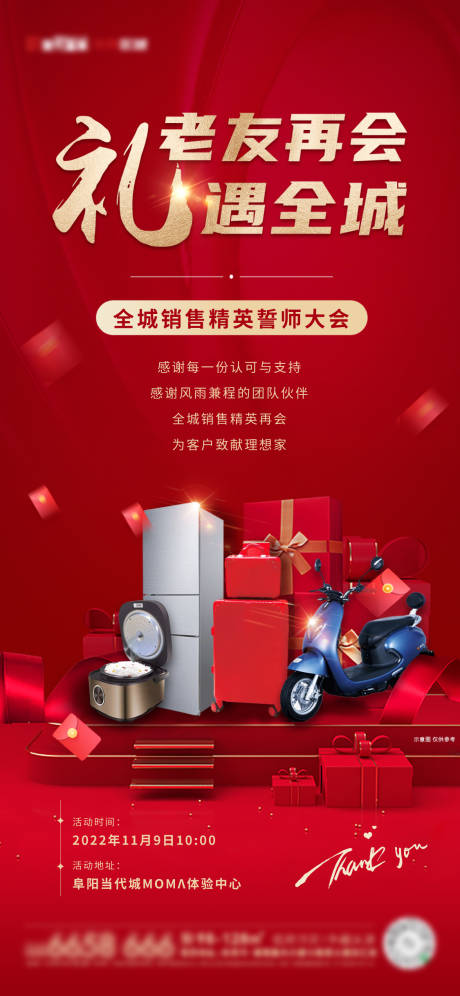 源文件下载【感恩回馈送家电红金海报】编号：65570013771899936