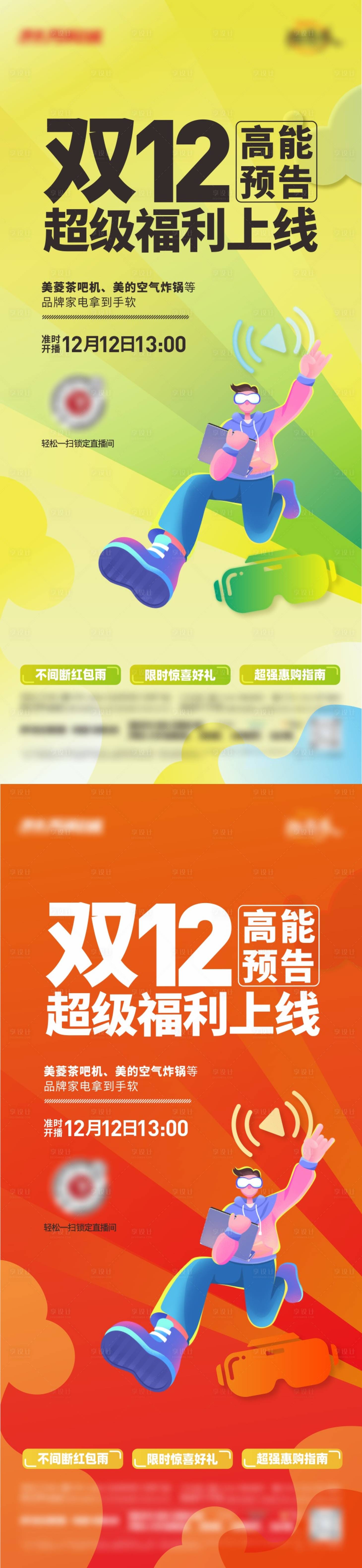 源文件下載【享設(shè)計】搜索編號：34690013895213894【地產(chǎn)創(chuàng)意雙十二活動海報刷圖】