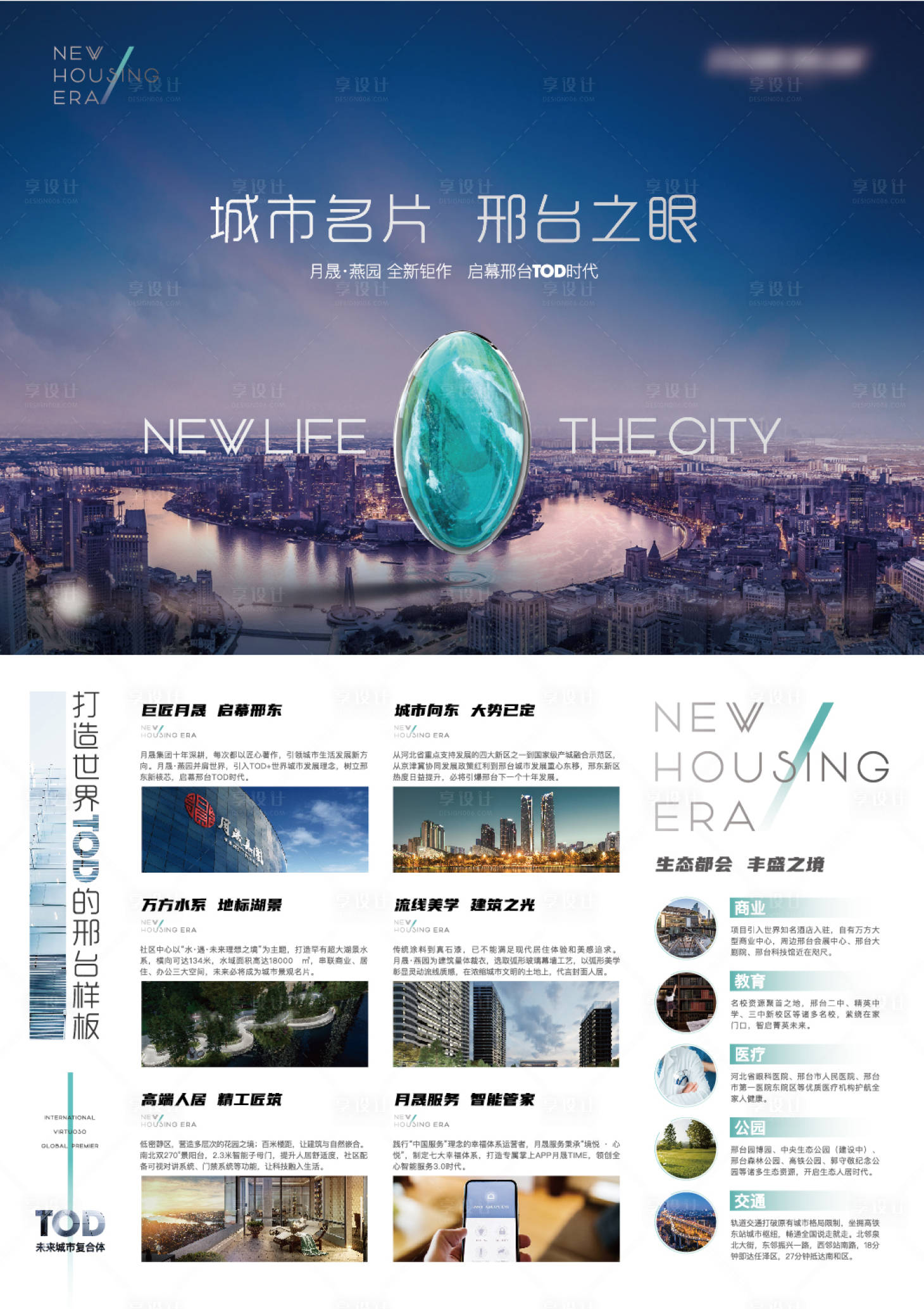 源文件下載【享設計】搜索編號：26040013658224265【地產城市綜合體單頁DM】