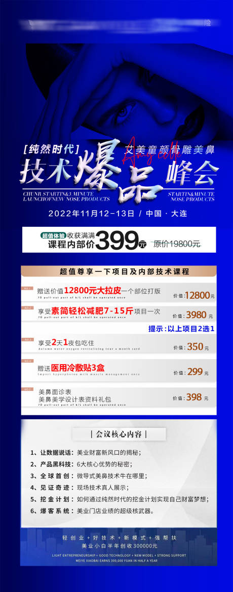 源文件下载【享设计】搜索编号：19310013657696435【医美隆鼻项目邀请函】