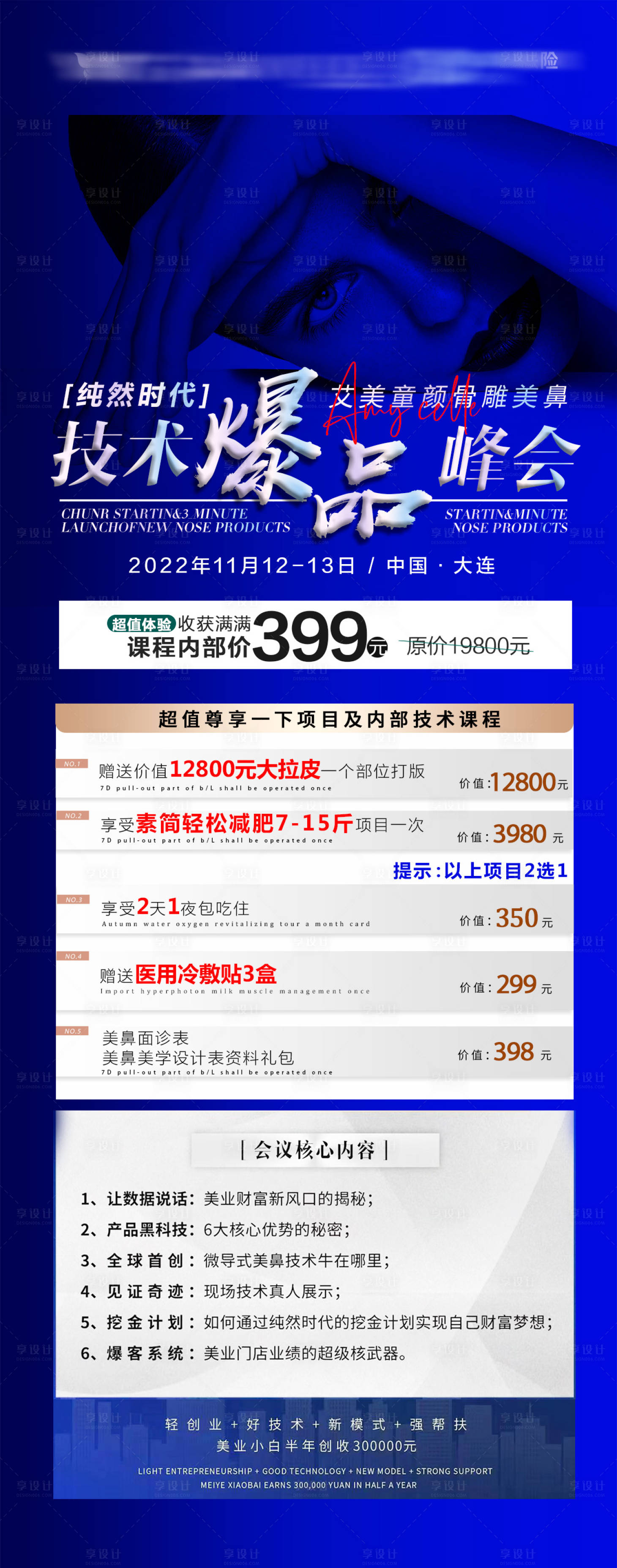 源文件下載【享設計】搜索編號：19310013657696435【醫美隆鼻項目邀請函】