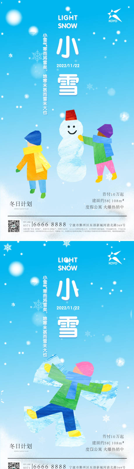 编号：20221212093404279【享设计】源文件下载-小雪节气海报