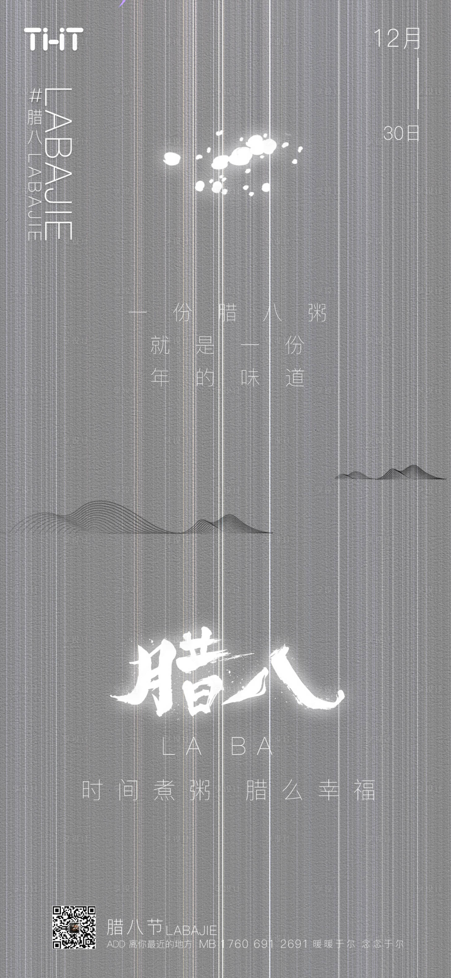 源文件下载【腊八海报】编号：60820014023383091