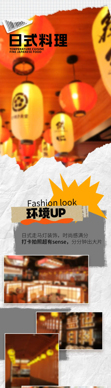 源文件下载【寿司店升级细节长图】编号：20221221151655644