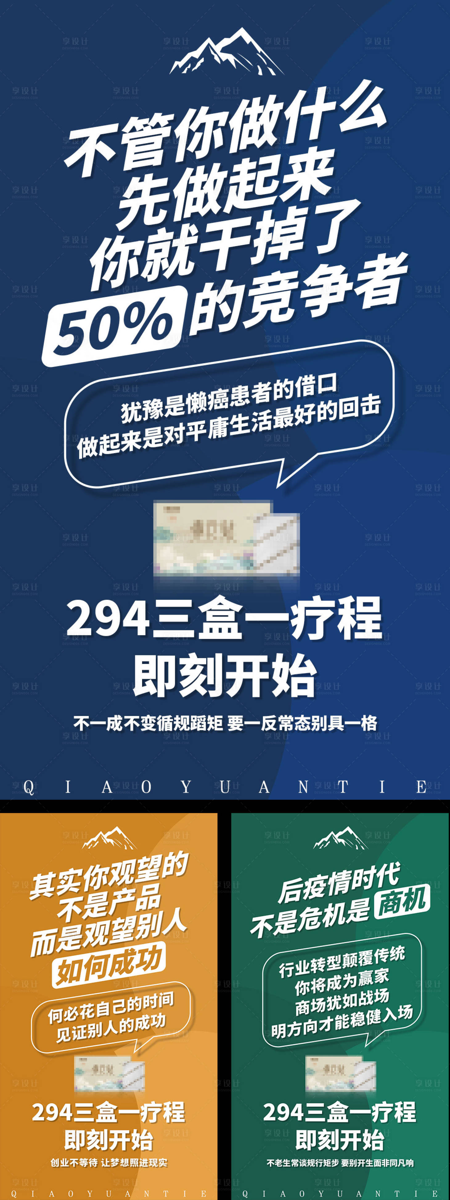 源文件下载【微商造势产品宣传海报】编号：64570013741354962