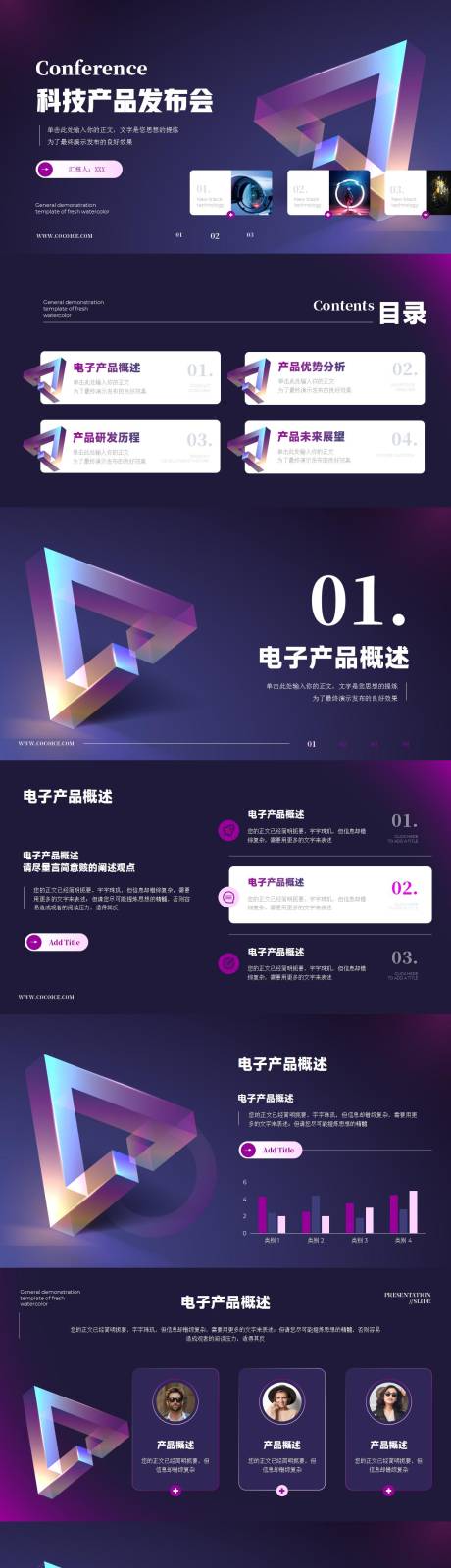 源文件下载【科技质感电子产品发布会PPT】编号：29540013756594399