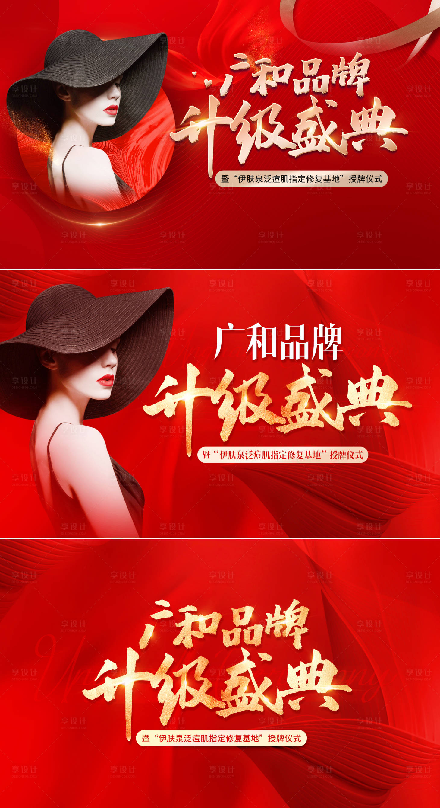 源文件下载【享设计】搜索编号：26130013778901589【医美品牌升级盛典背景板】