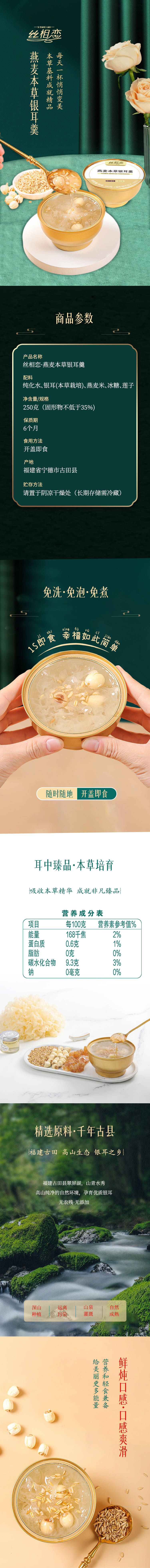 源文件下載【享設計】搜索編號：43210013930845218【銀耳詳情頁】