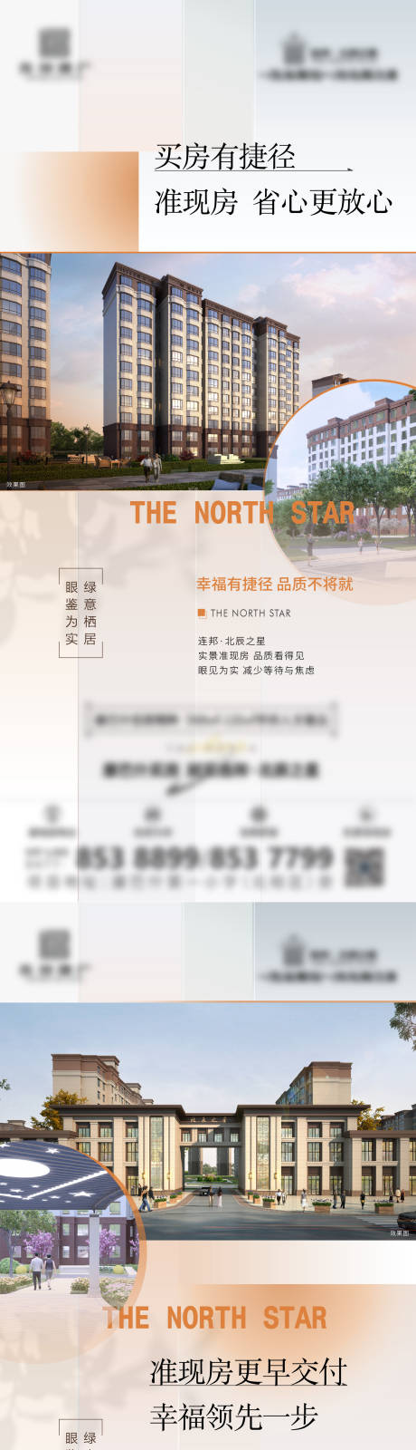 源文件下载【享设计】搜索编号：85000013689094235【地产价值点创意刷屏稿】