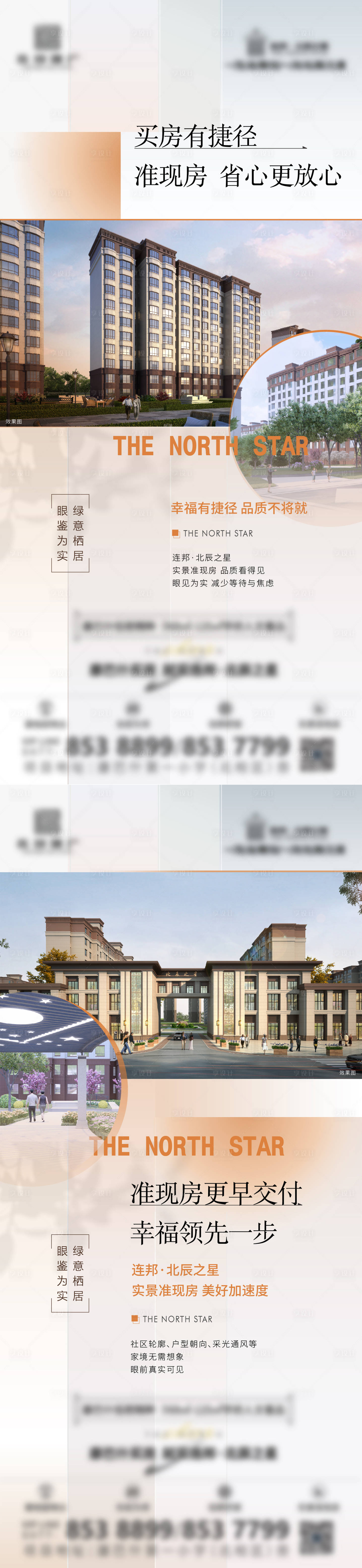 源文件下载【享设计】搜索编号：85000013689094235【地产价值点创意刷屏稿】
