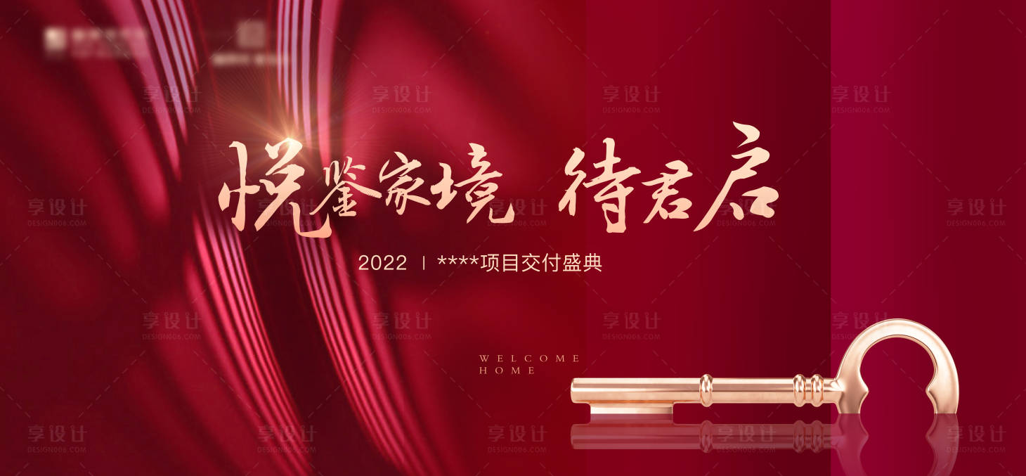 源文件下載【地產(chǎn)高品質(zhì)交付背景板】編號(hào)：86890013945587549