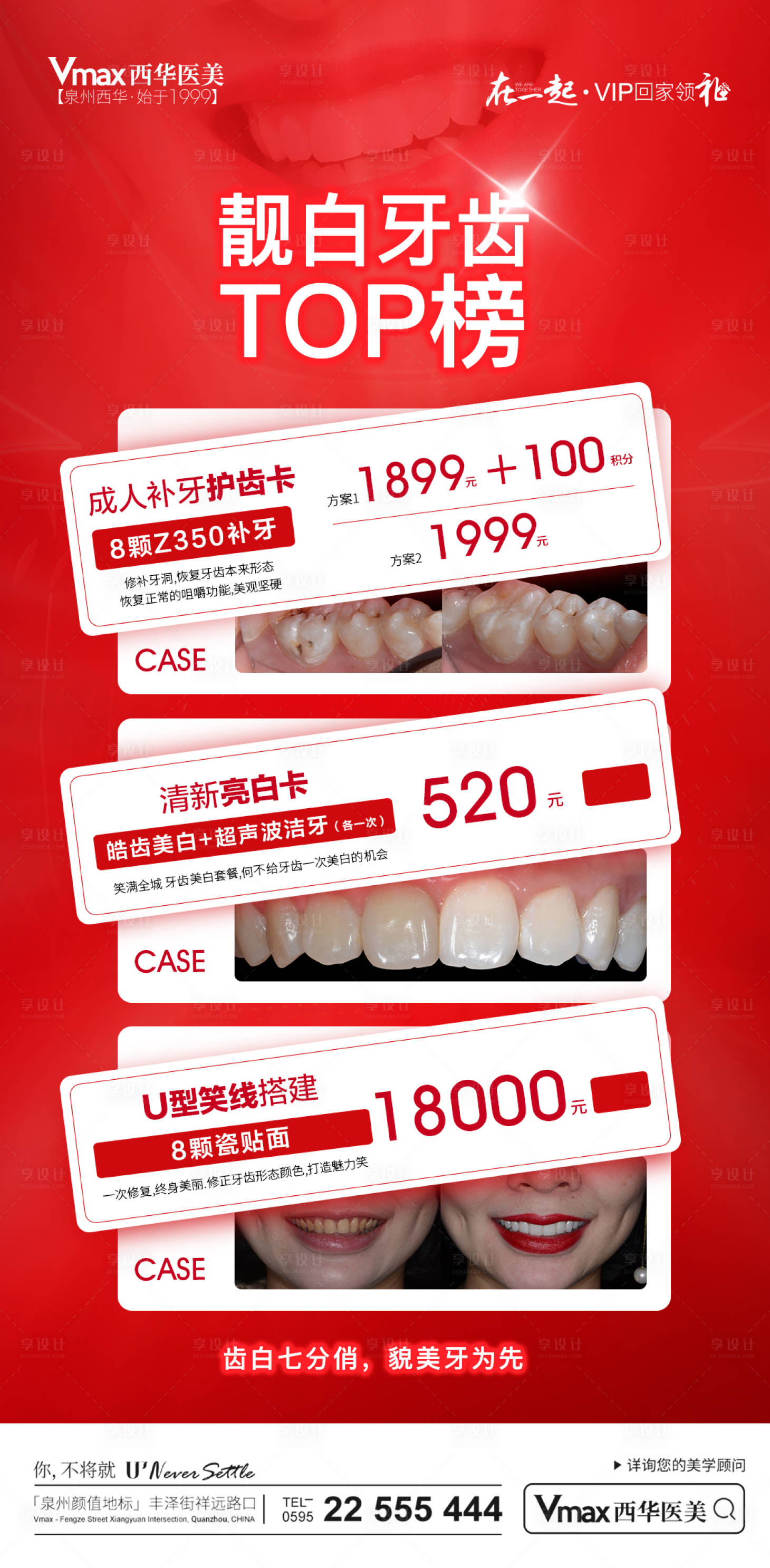 源文件下载【牙齿美白活动海报】编号：67600013950794983