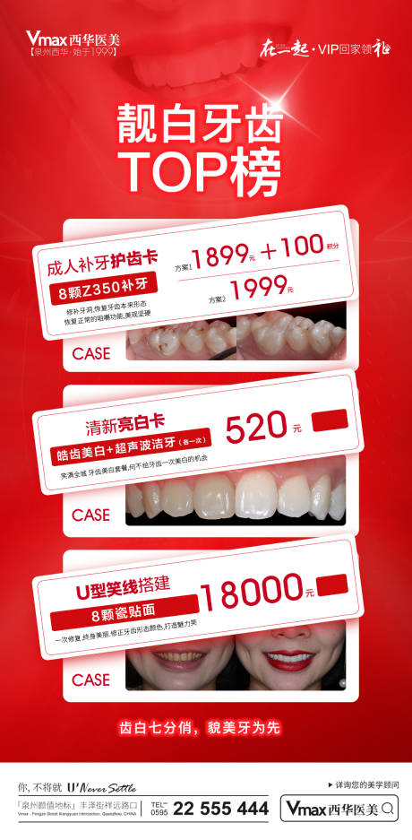 编号：20221222105252290【享设计】源文件下载-牙齿美白活动海报