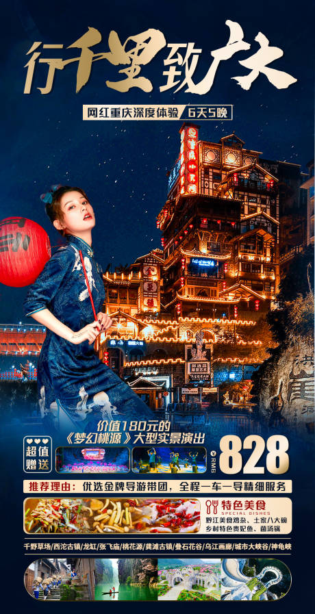 源文件下载【网红重庆深度体验旅游海报】编号：19860014003947213