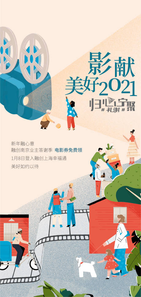 源文件下载【享设计】搜索编号：32860013692441645【地产观影刷屏海报】
