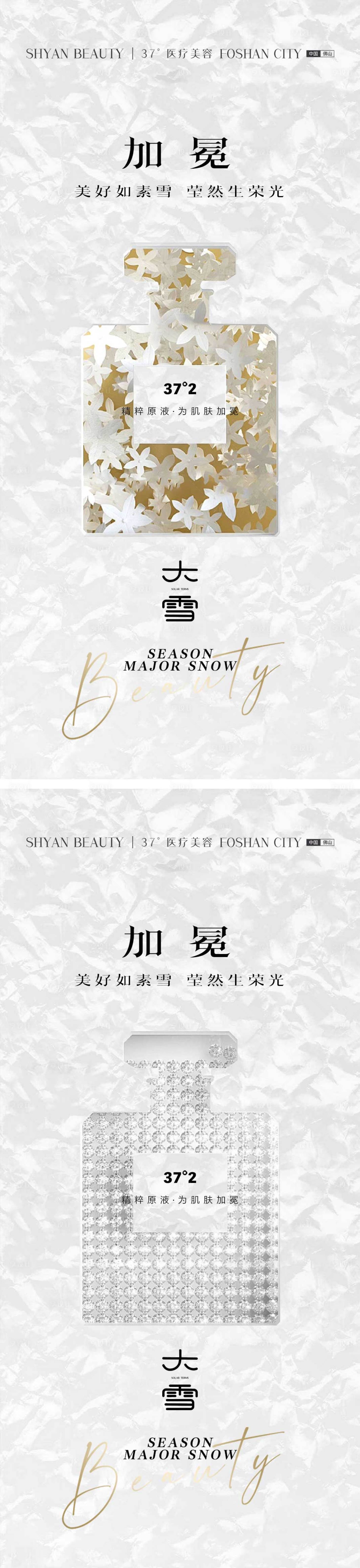 源文件下载【享设计】搜索编号：22380013638449943【大雪节气医美海报】