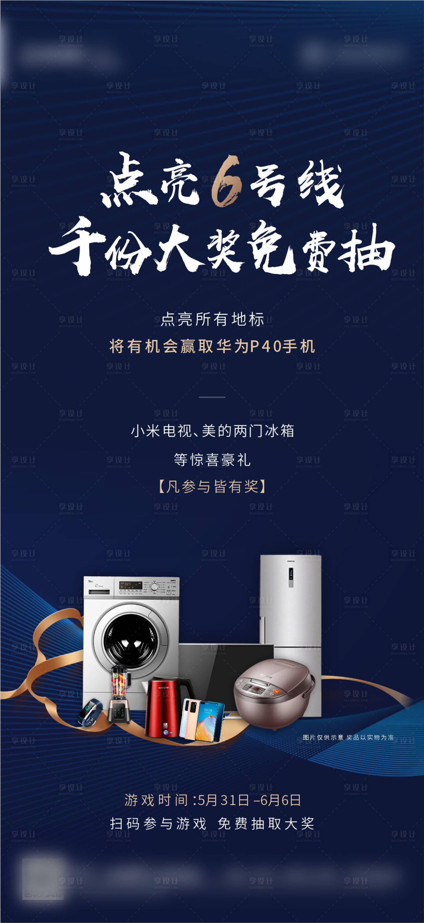 源文件下载【地产抽奖活动海报】编号：20580013820904947